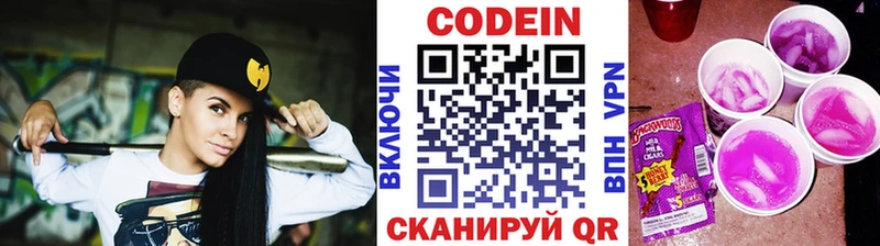 Codein Purple Drank  Козьмодемьянск 